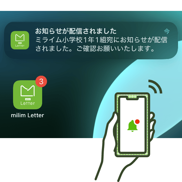スマホの通知画面