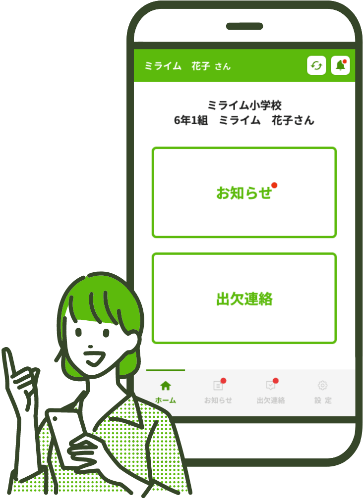 ミライムレターアプリ画面