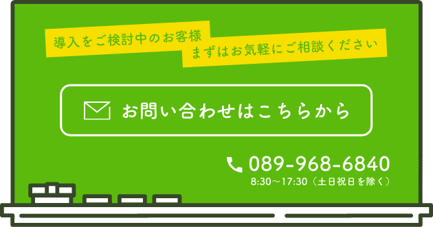 ミライムレター導入をご検討中のお客様、まずはお気軽にご相談ください